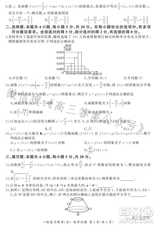 百师联盟2023届高三一轮复习联考五数学试卷答案