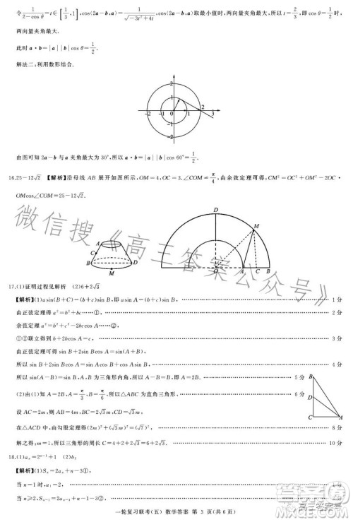 百师联盟2023届高三一轮复习联考五数学试卷答案