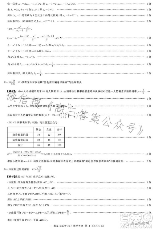 百师联盟2023届高三一轮复习联考五数学试卷答案