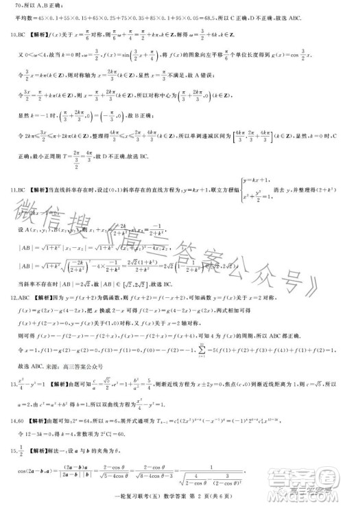 百师联盟2023届高三一轮复习联考五数学试卷答案