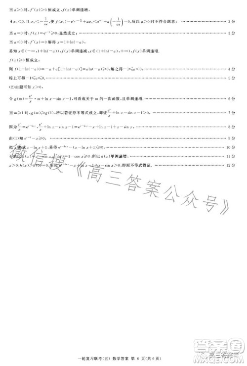 百师联盟2023届高三一轮复习联考五数学试卷答案 百师联盟2023届高三一轮复习联考五数学试卷答案