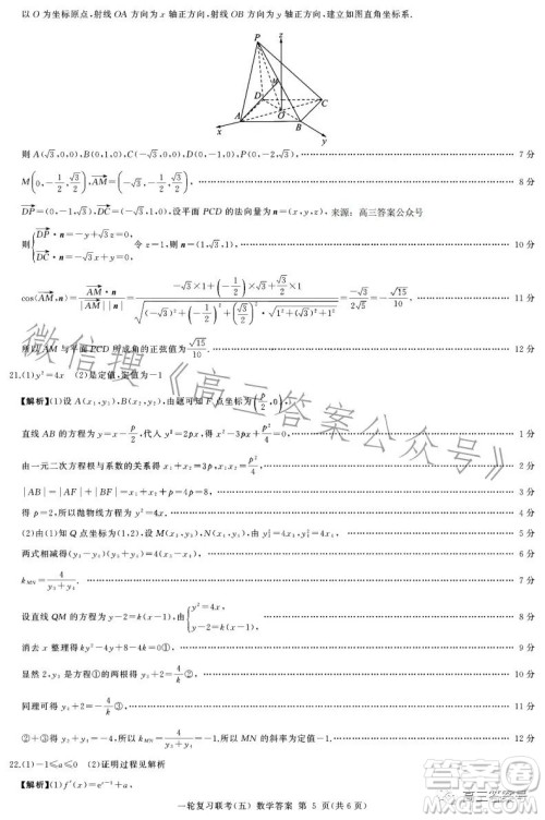 百师联盟2023届高三一轮复习联考五数学试卷答案