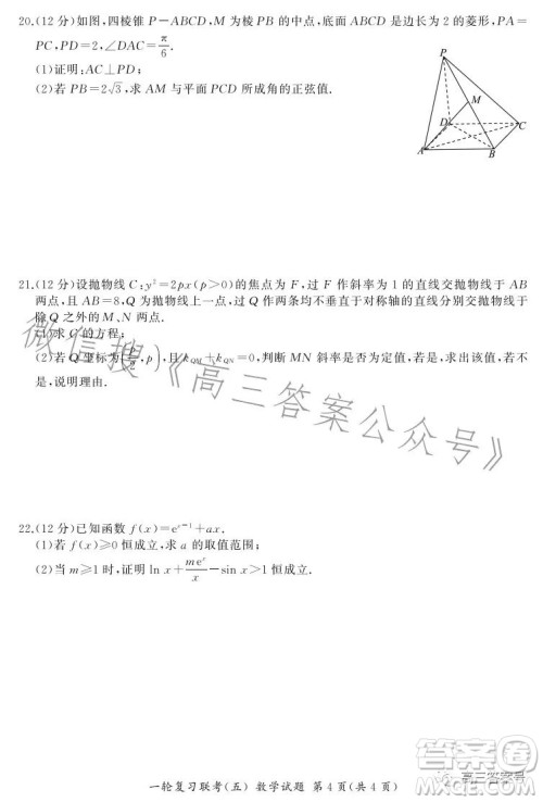 百师联盟2023届高三一轮复习联考五数学试卷答案 百师联盟2023届高三一轮复习联考五数学试卷答案