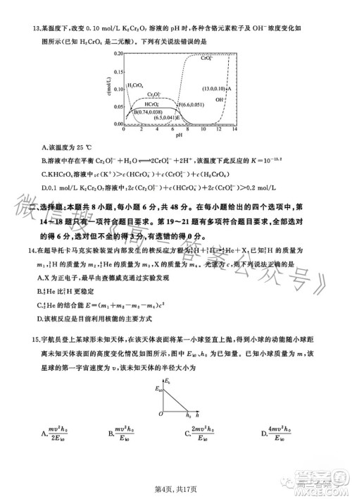 百师联盟2023届高三一轮复习联考五理科综合试卷答案