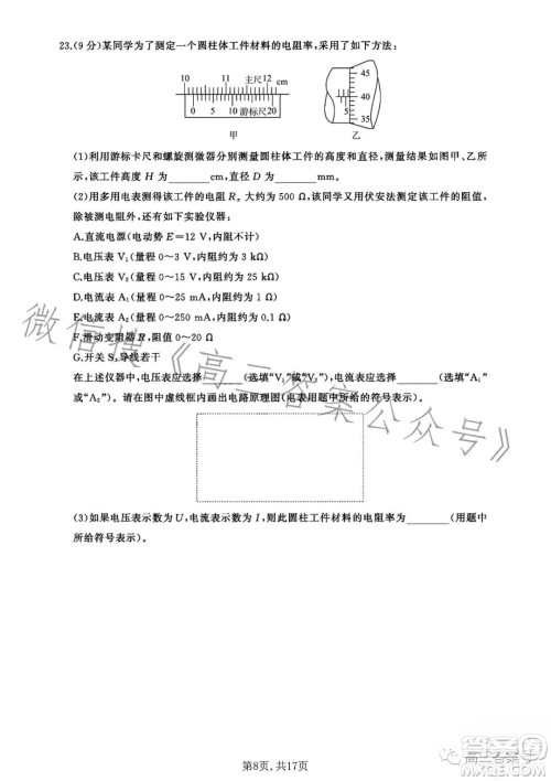 百师联盟2023届高三一轮复习联考五理科综合试卷答案