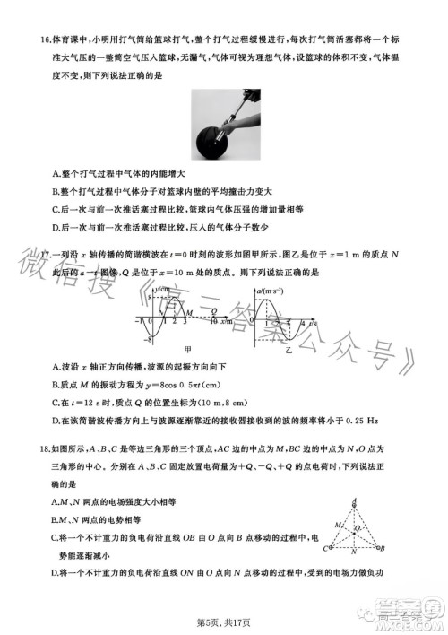 百师联盟2023届高三一轮复习联考五理科综合试卷答案 百师联盟2023届高三一轮复习联考五理科综合试卷答案