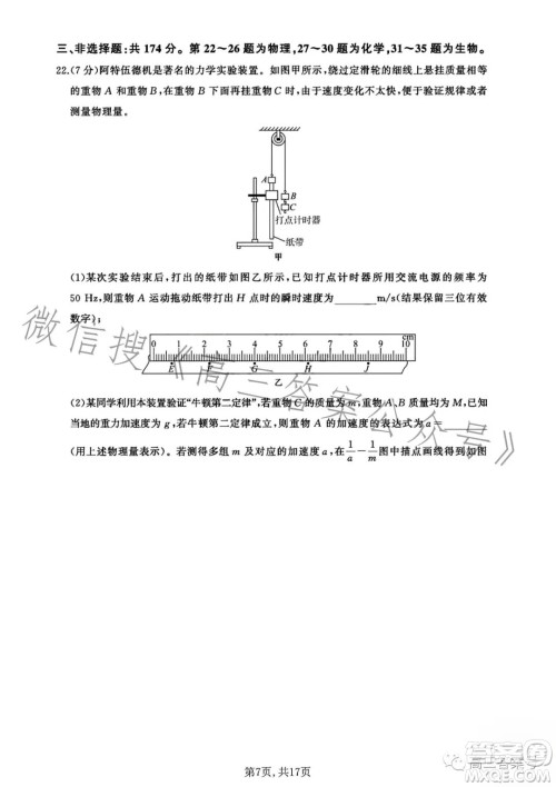 百师联盟2023届高三一轮复习联考五理科综合试卷答案