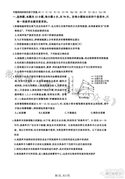 百师联盟2023届高三一轮复习联考五理科综合试卷答案