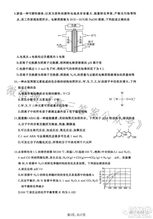 百师联盟2023届高三一轮复习联考五理科综合试卷答案