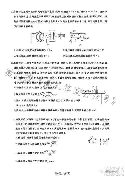 百师联盟2023届高三一轮复习联考五理科综合试卷答案