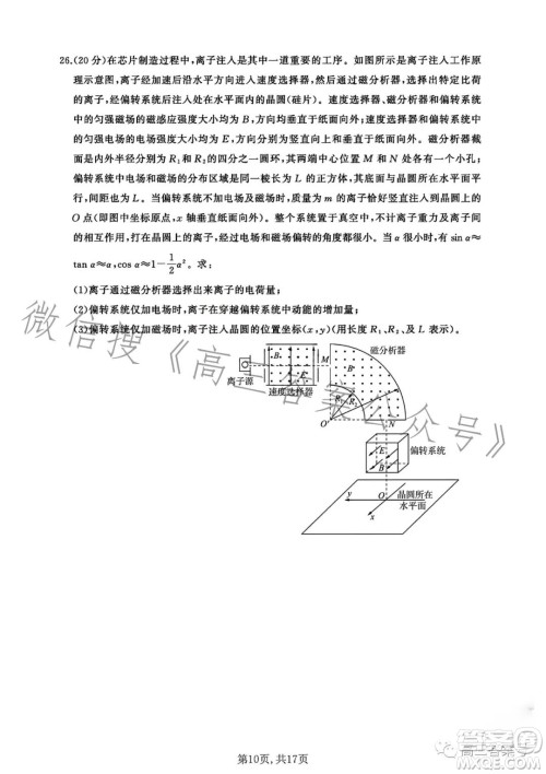 百师联盟2023届高三一轮复习联考五理科综合试卷答案