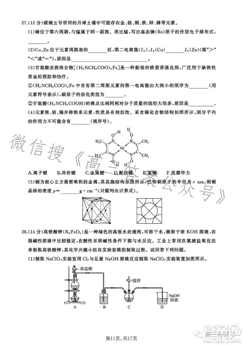 百师联盟2023届高三一轮复习联考五理科综合试卷答案