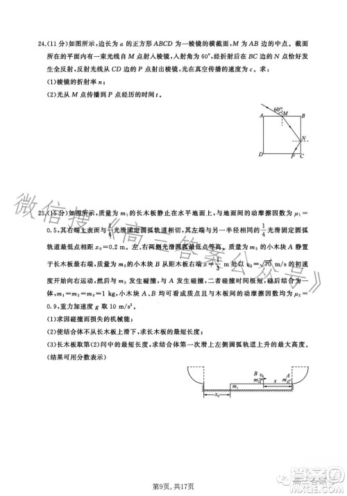 百师联盟2023届高三一轮复习联考五理科综合试卷答案