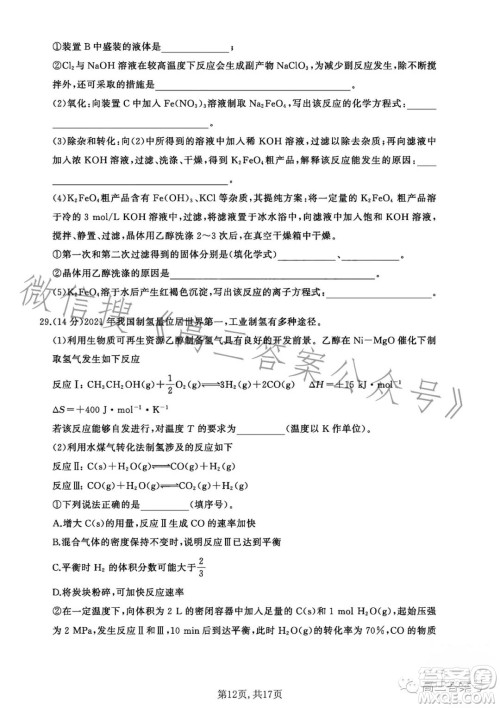 百师联盟2023届高三一轮复习联考五理科综合试卷答案 百师联盟2023届高三一轮复习联考五理科综合试卷答案