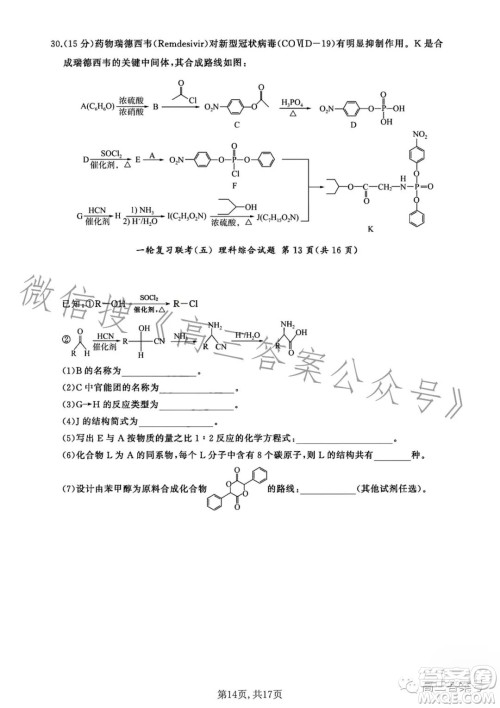 百师联盟2023届高三一轮复习联考五理科综合试卷答案