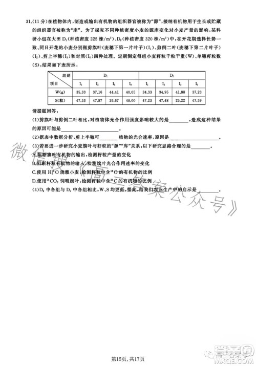 百师联盟2023届高三一轮复习联考五理科综合试卷答案