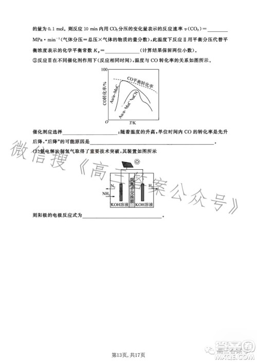 百师联盟2023届高三一轮复习联考五理科综合试卷答案