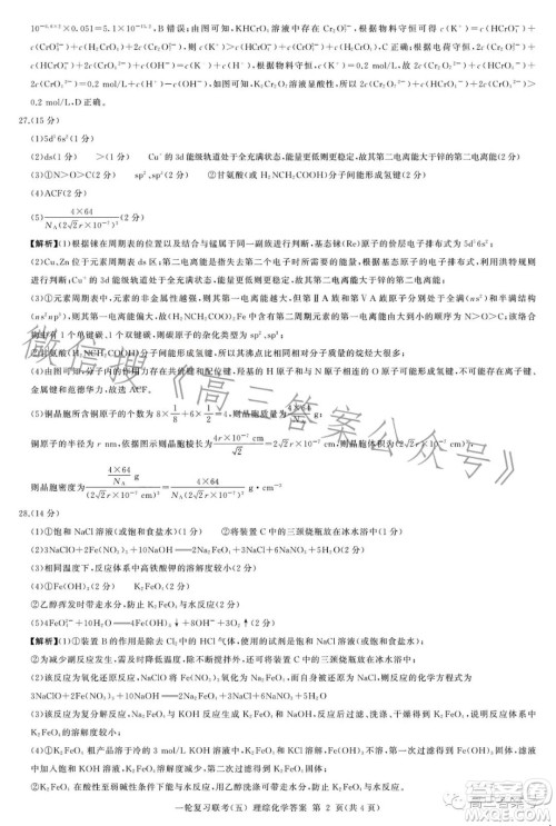 百师联盟2023届高三一轮复习联考五理科综合试卷答案 百师联盟2023届高三一轮复习联考五理科综合试卷答案