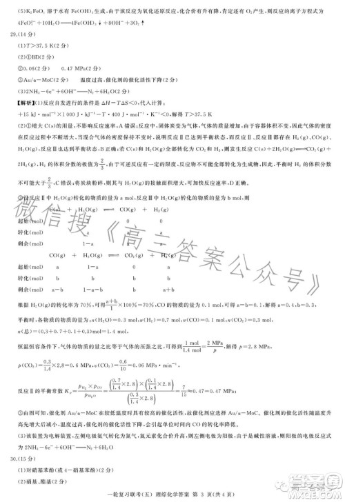 百师联盟2023届高三一轮复习联考五理科综合试卷答案 百师联盟2023届高三一轮复习联考五理科综合试卷答案