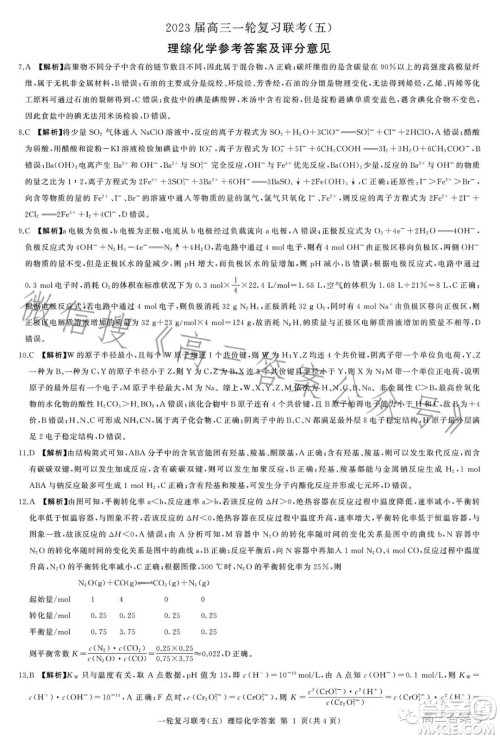 百师联盟2023届高三一轮复习联考五理科综合试卷答案 百师联盟2023届高三一轮复习联考五理科综合试卷答案