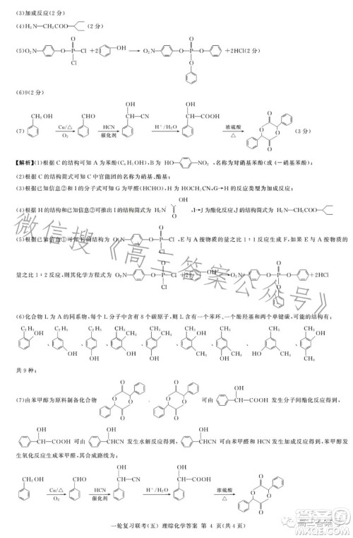 百师联盟2023届高三一轮复习联考五理科综合试卷答案