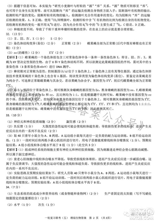 百师联盟2023届高三一轮复习联考五理科综合试卷答案 百师联盟2023届高三一轮复习联考五理科综合试卷答案