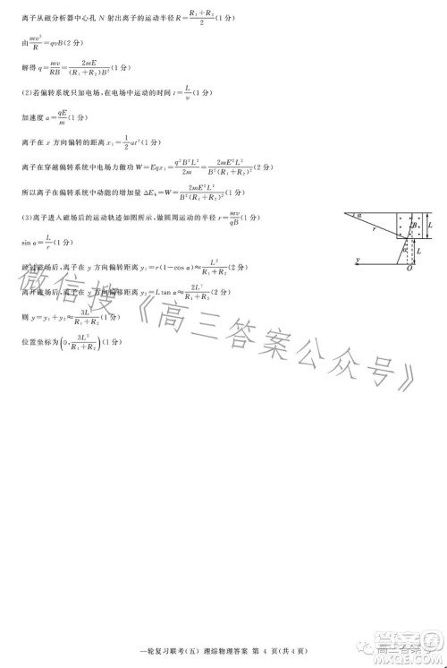 百师联盟2023届高三一轮复习联考五理科综合试卷答案