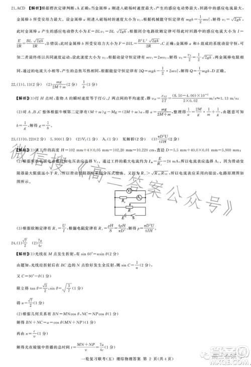 百师联盟2023届高三一轮复习联考五理科综合试卷答案