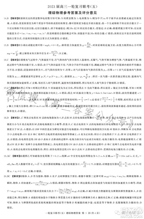 百师联盟2023届高三一轮复习联考五理科综合试卷答案 百师联盟2023届高三一轮复习联考五理科综合试卷答案