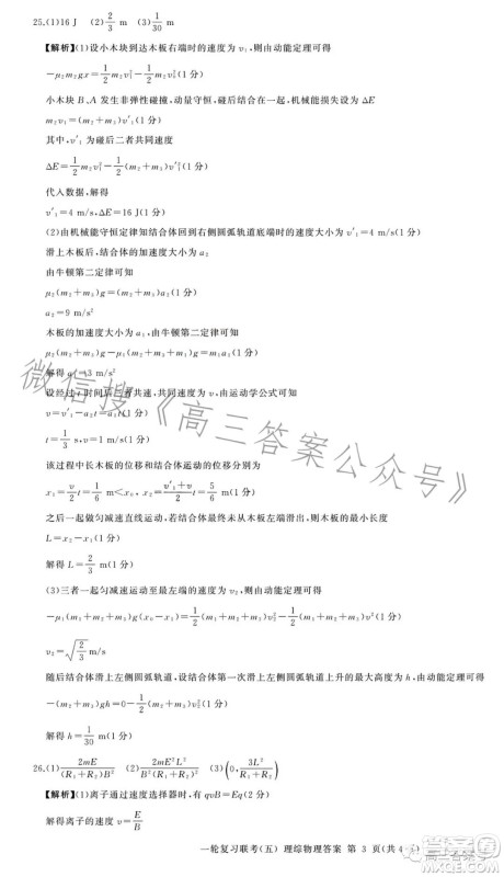 百师联盟2023届高三一轮复习联考五理科综合试卷答案