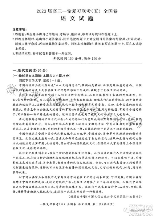百师联盟2023届高三一轮复习联考五全国卷语文试卷答案 百师联盟2023届高三一轮复习联考五全国卷语文试卷答案