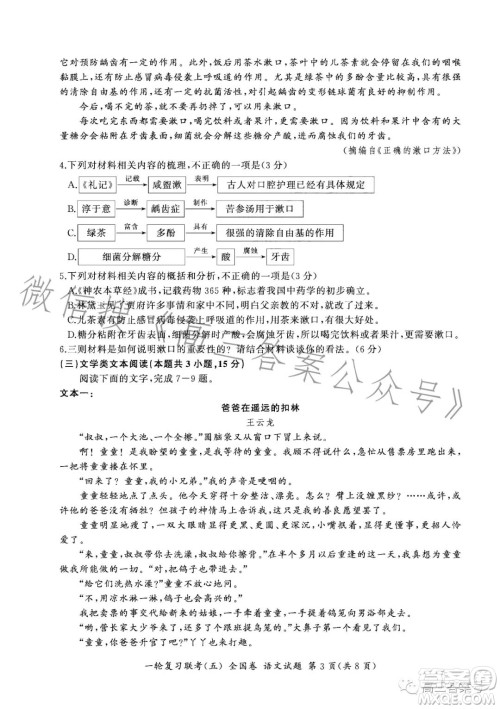 百师联盟2023届高三一轮复习联考五全国卷语文试卷答案 百师联盟2023届高三一轮复习联考五全国卷语文试卷答案