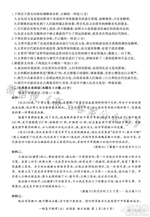 百师联盟2023届高三一轮复习联考五全国卷语文试卷答案