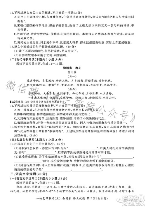 百师联盟2023届高三一轮复习联考五全国卷语文试卷答案 百师联盟2023届高三一轮复习联考五全国卷语文试卷答案
