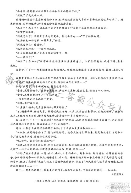 百师联盟2023届高三一轮复习联考五全国卷语文试卷答案