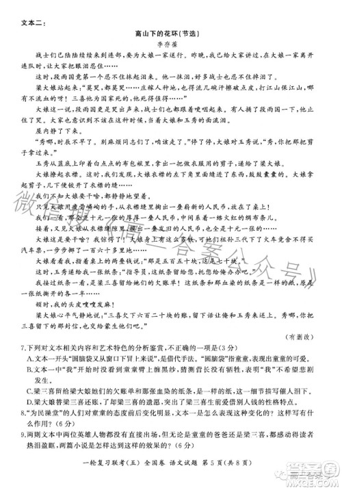百师联盟2023届高三一轮复习联考五全国卷语文试卷答案 百师联盟2023届高三一轮复习联考五全国卷语文试卷答案