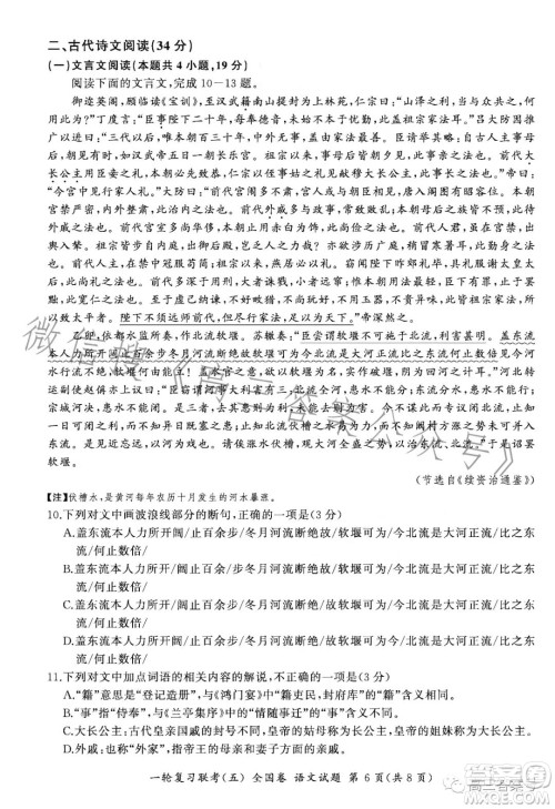 百师联盟2023届高三一轮复习联考五全国卷语文试卷答案