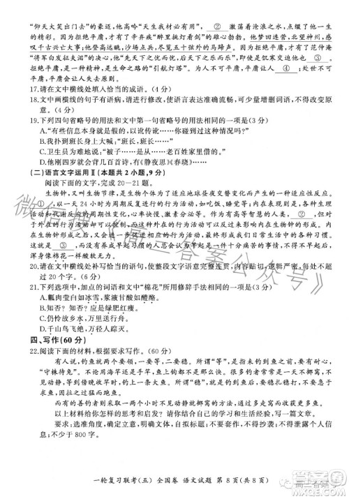 百师联盟2023届高三一轮复习联考五全国卷语文试卷答案 百师联盟2023届高三一轮复习联考五全国卷语文试卷答案
