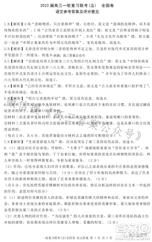 百师联盟2023届高三一轮复习联考五全国卷语文试卷答案 百师联盟2023届高三一轮复习联考五全国卷语文试卷答案