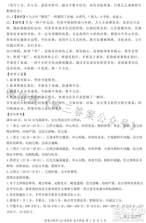 百师联盟2023届高三一轮复习联考五全国卷语文试卷答案 百师联盟2023届高三一轮复习联考五全国卷语文试卷答案