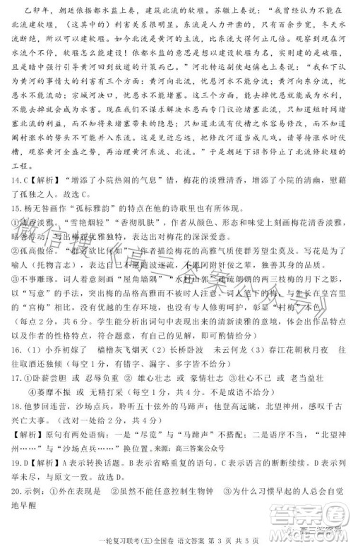 百师联盟2023届高三一轮复习联考五全国卷语文试卷答案