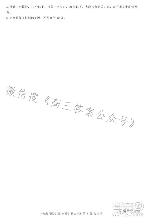 百师联盟2023届高三一轮复习联考五全国卷语文试卷答案 百师联盟2023届高三一轮复习联考五全国卷语文试卷答案