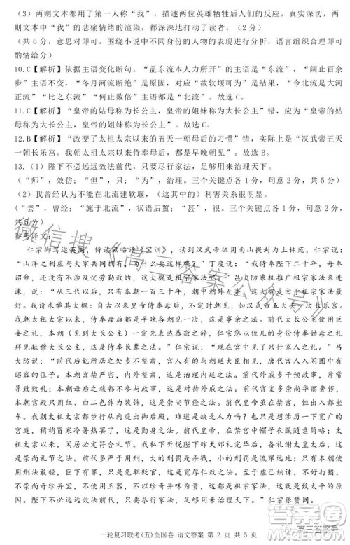 百师联盟2023届高三一轮复习联考五全国卷语文试卷答案