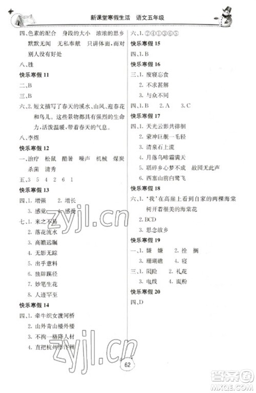 北京教育出版社2023新课堂寒假生活五年级语文人教版参考答案