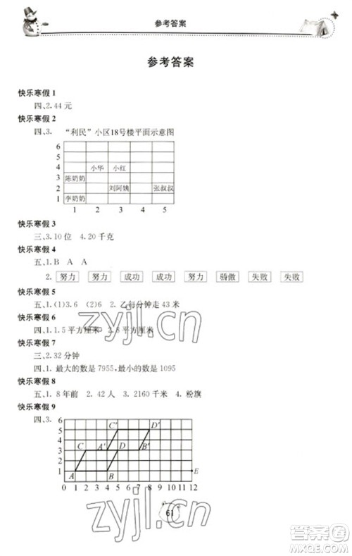 北京教育出版社2023新课堂寒假生活五年级数学人教版参考答案