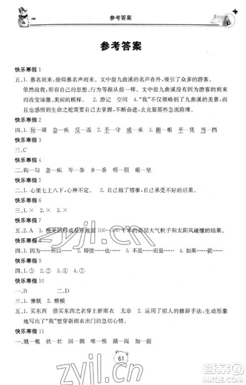 北京教育出版社2023新课堂寒假生活六年级语文人教版参考答案 北京教育出版社2023新课堂寒假生活六年级语文人教版参考答案