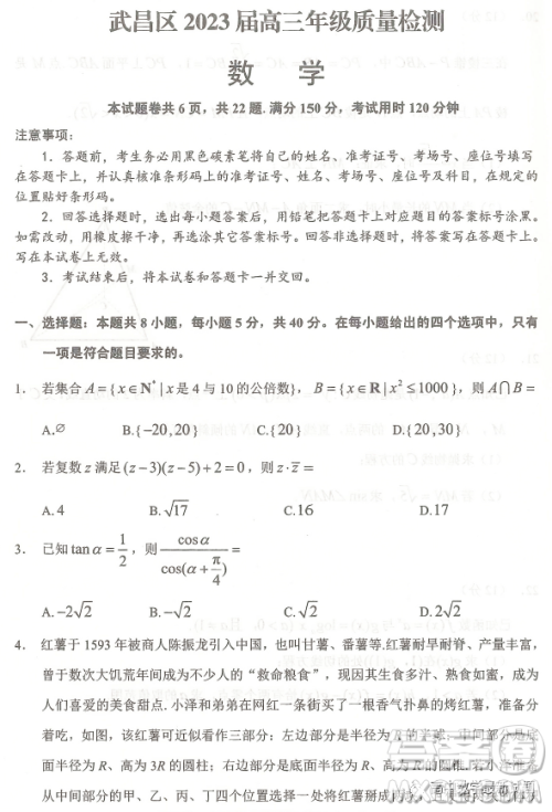 武汉市武昌区2023届高三元月调考数学试题答案