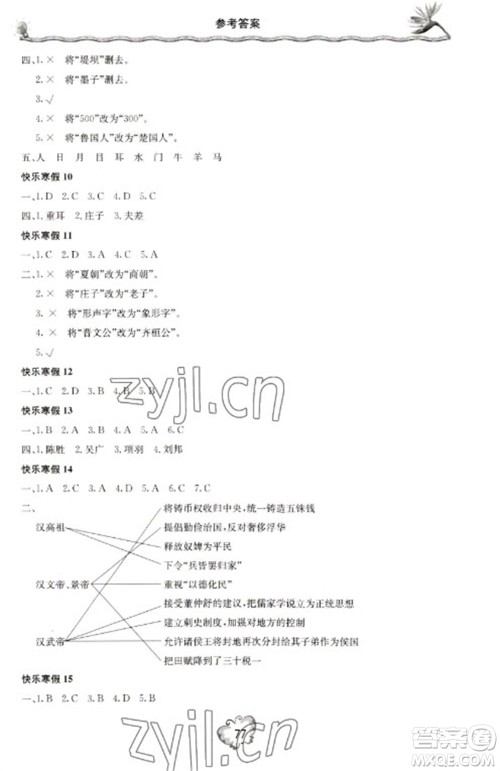 北京教育出版社2023新课堂寒假生活七年级历史通用版参考答案