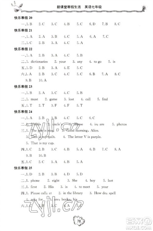 北京教育出版社2023新课堂寒假生活七年级英语人教版参考答案