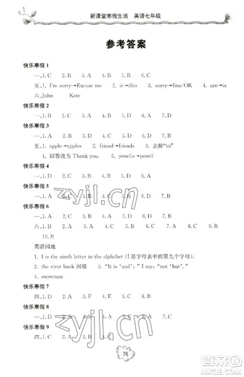 北京教育出版社2023新课堂寒假生活七年级英语人教版参考答案